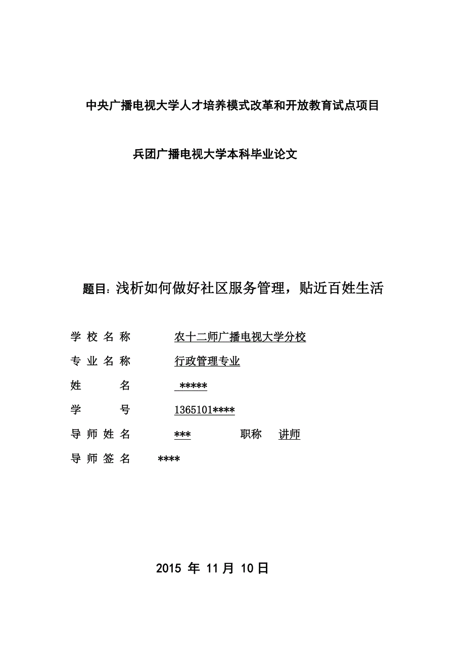 浅析如何做好社区服务管理，贴近百姓生活p16_第1页