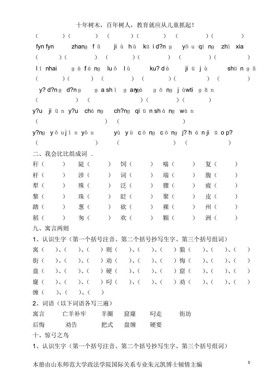 人教版三年级下册语文总复习3_第5页