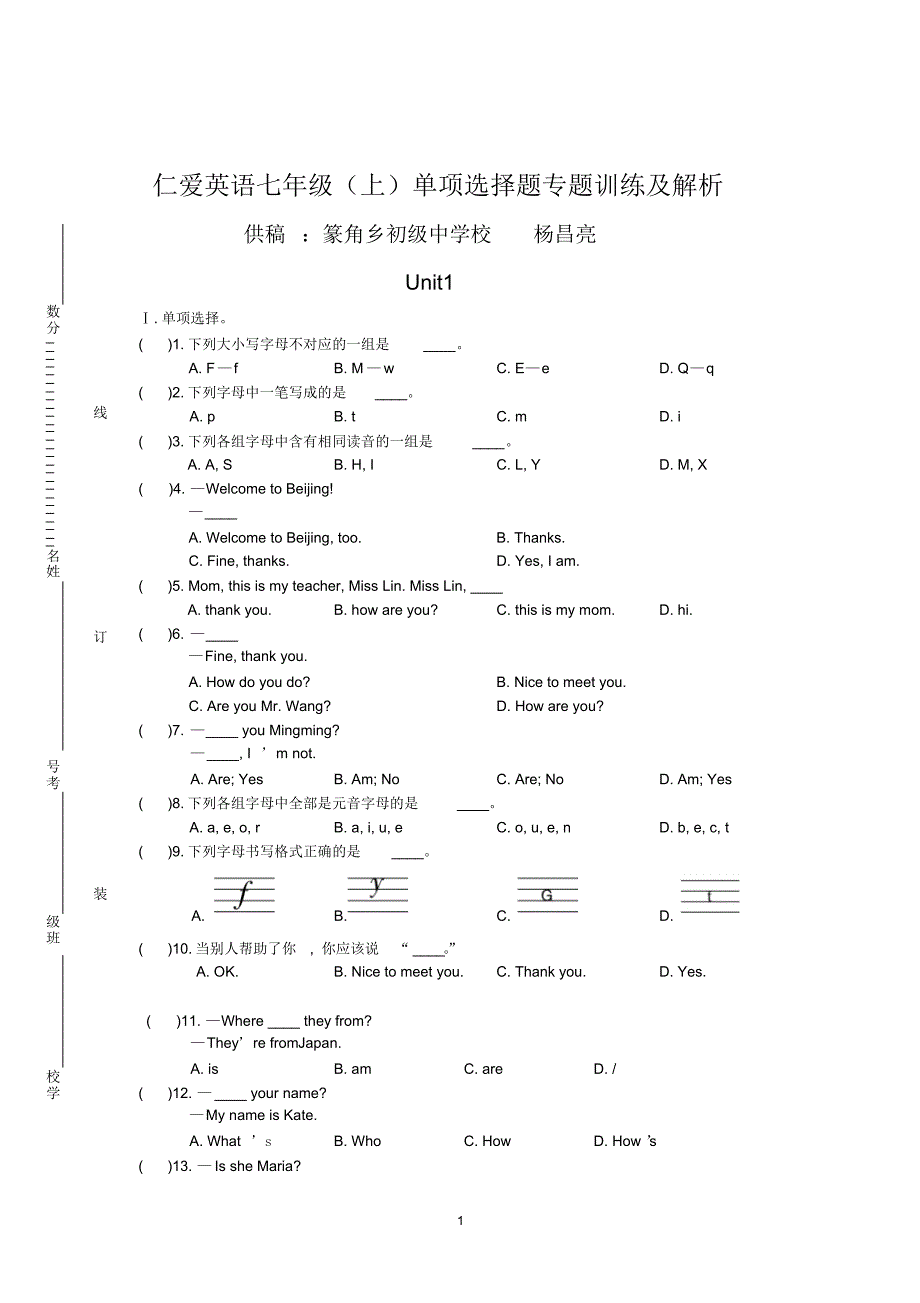 仁爱英语七年级(上)各单元单项选择专题训练及参考答案_第1页