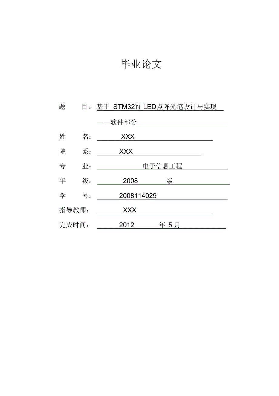 LED点阵光笔毕业论文软件部分_第1页