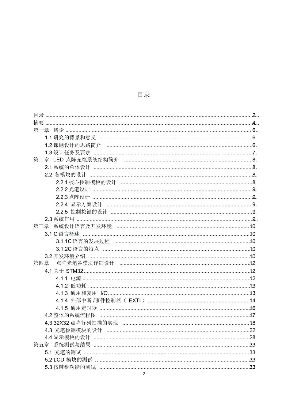 LED点阵光笔毕业论文软件部分_第2页