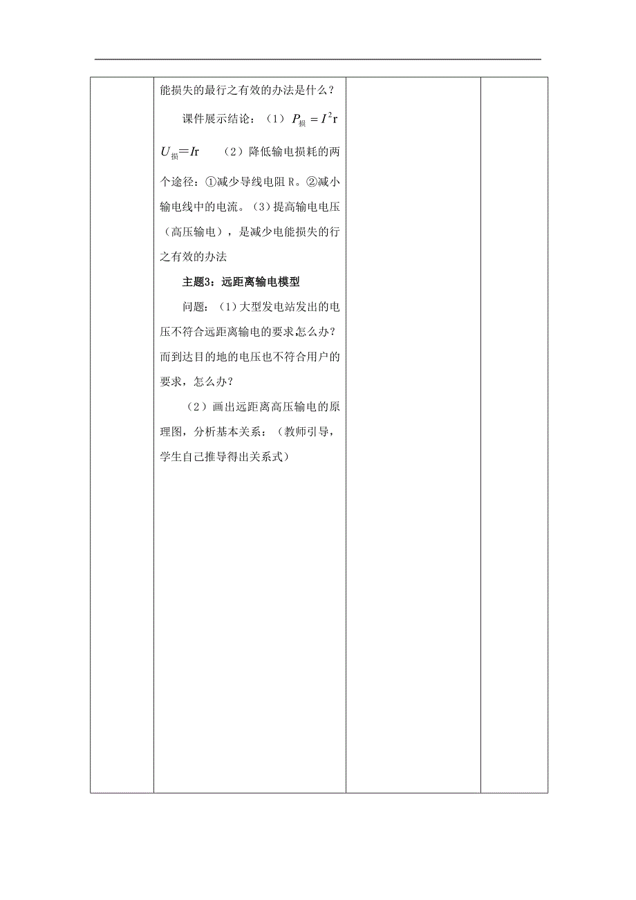 山东省临沂市蒙阴县第四中学沪科版2018年九年级物理全册183电能的输送教案_第4页