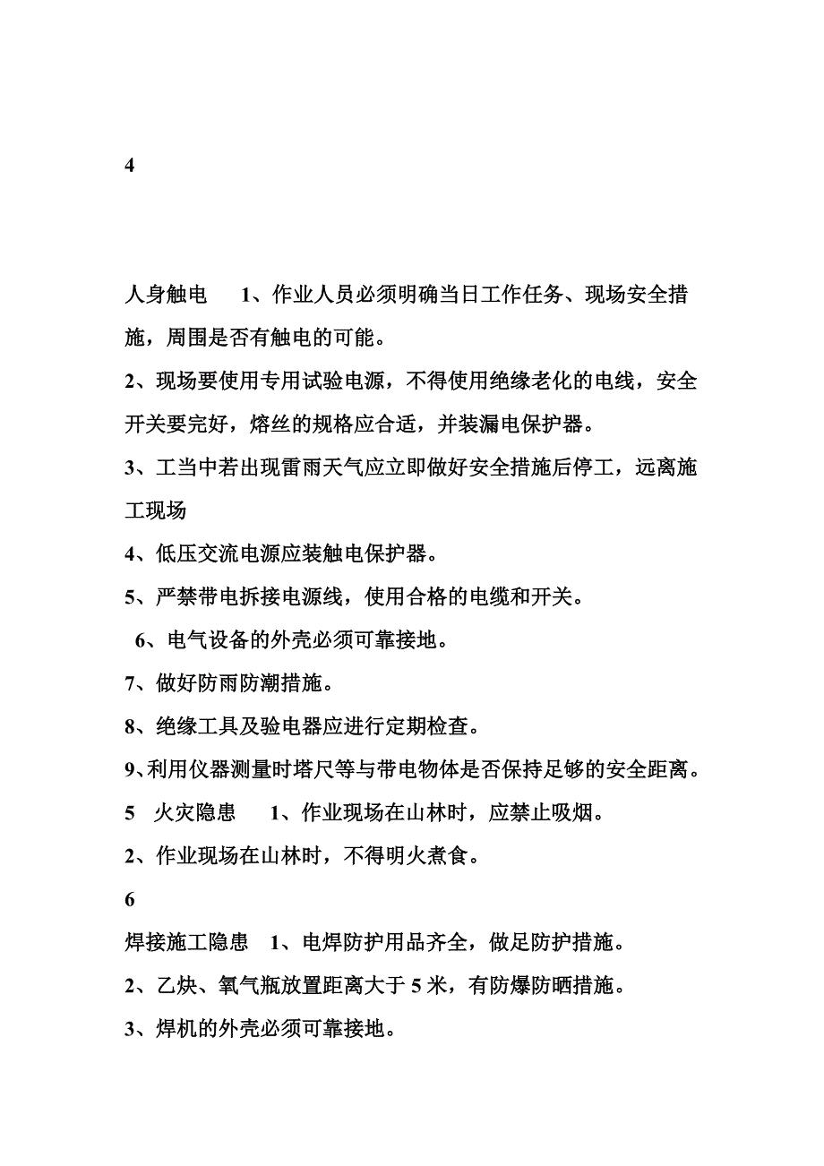 安全风险辨析与控制_第2页