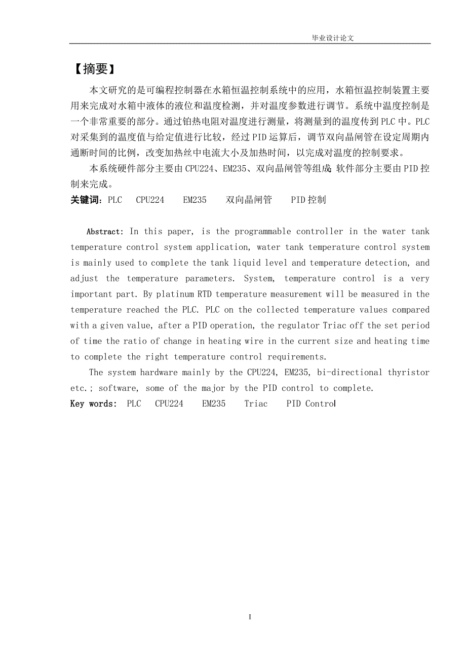 基于PLC的水箱温度控制系统-电气工程与自动化毕业设计_第1页