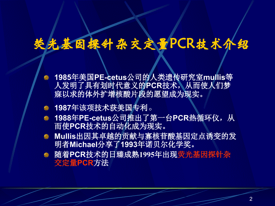 荧光pcr_第2页