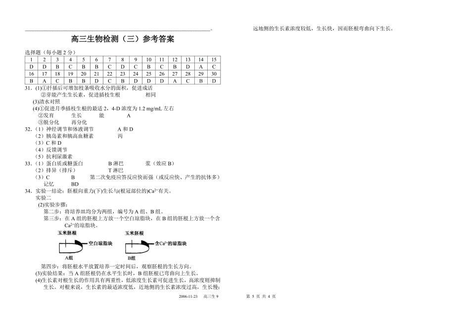 高三生物检测(三)_第5页