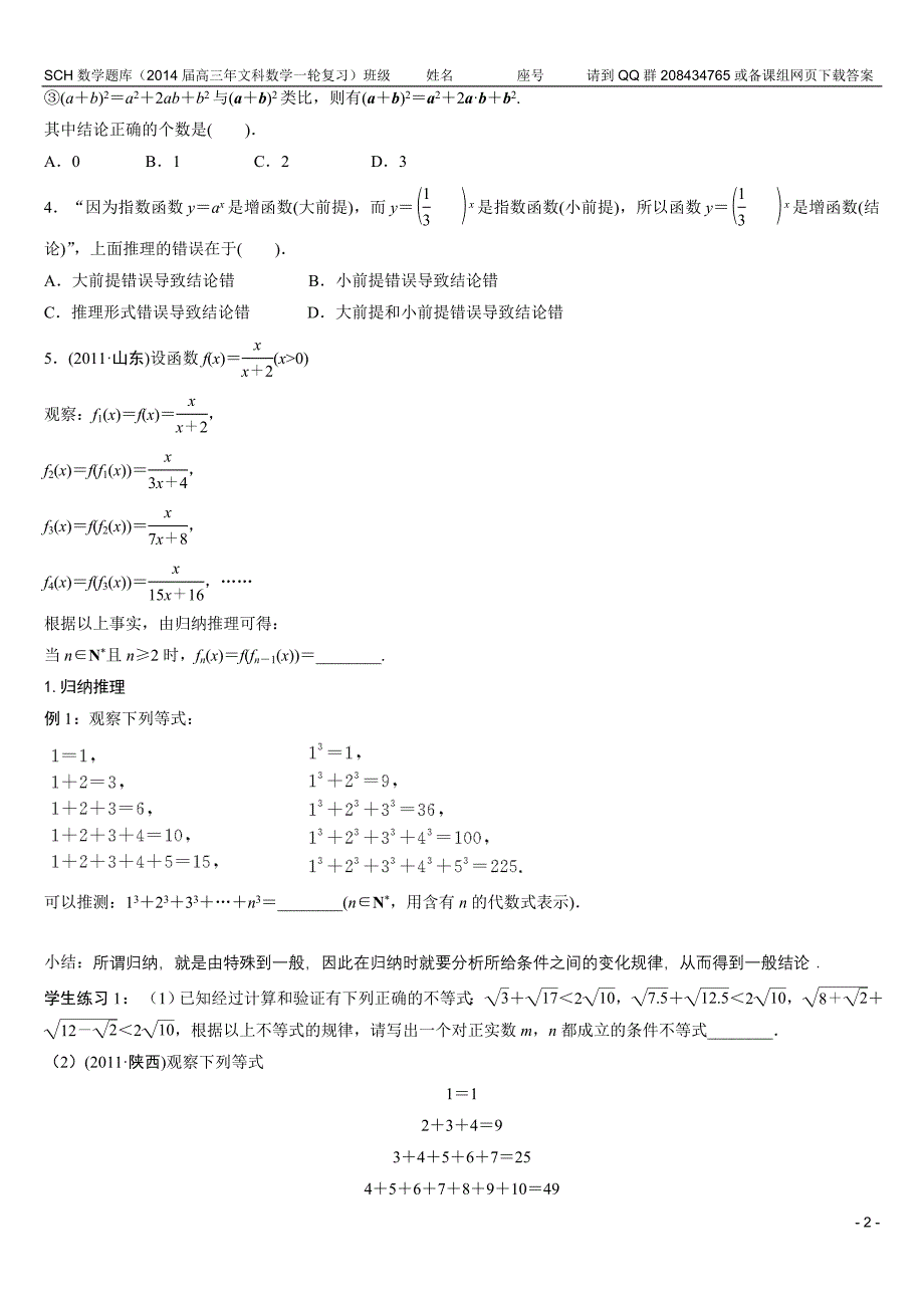 【精品】065合情推理与演绎推理(学生学案)_第2页