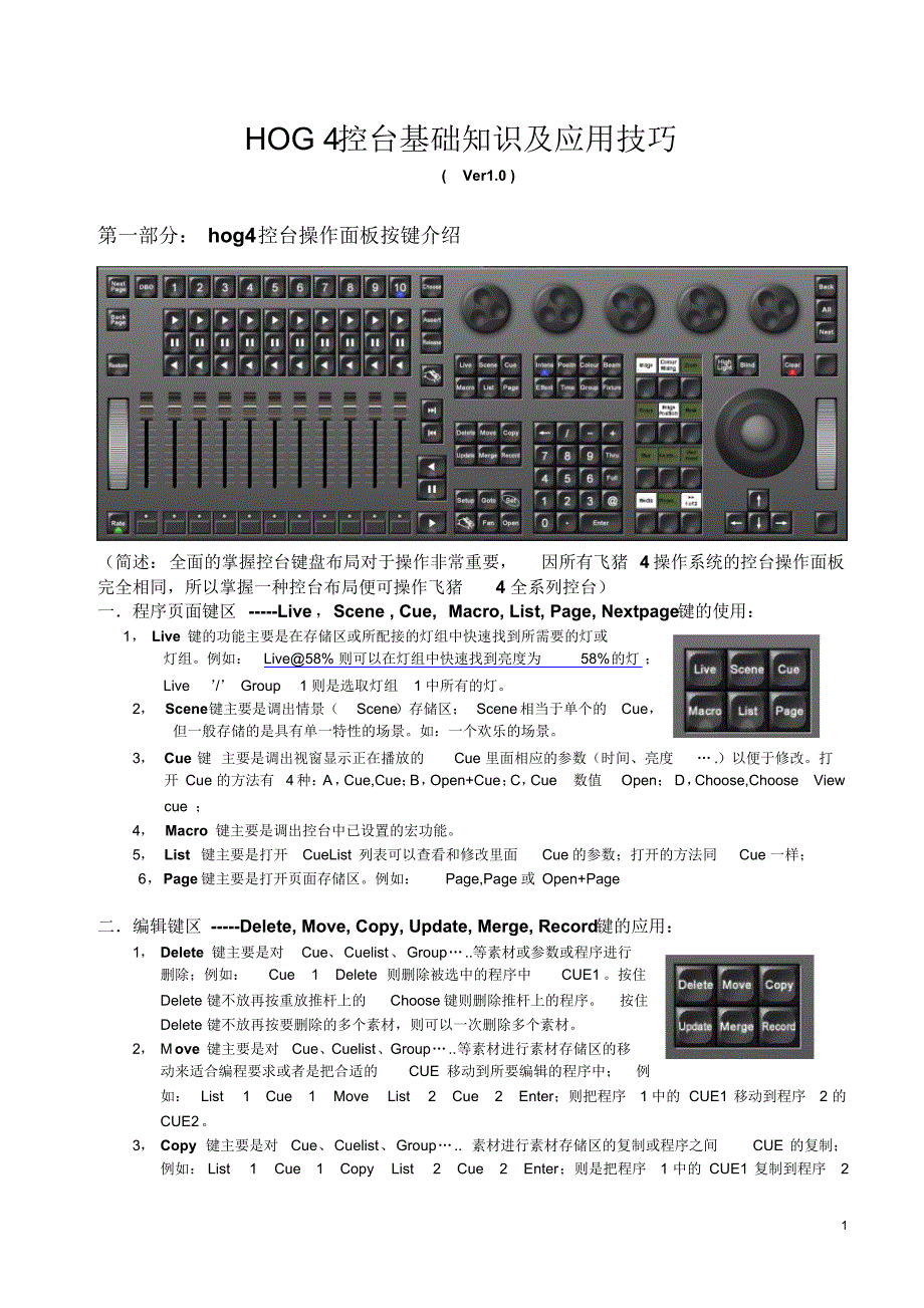 hog4基础知识及应用技巧v1.0_第1页