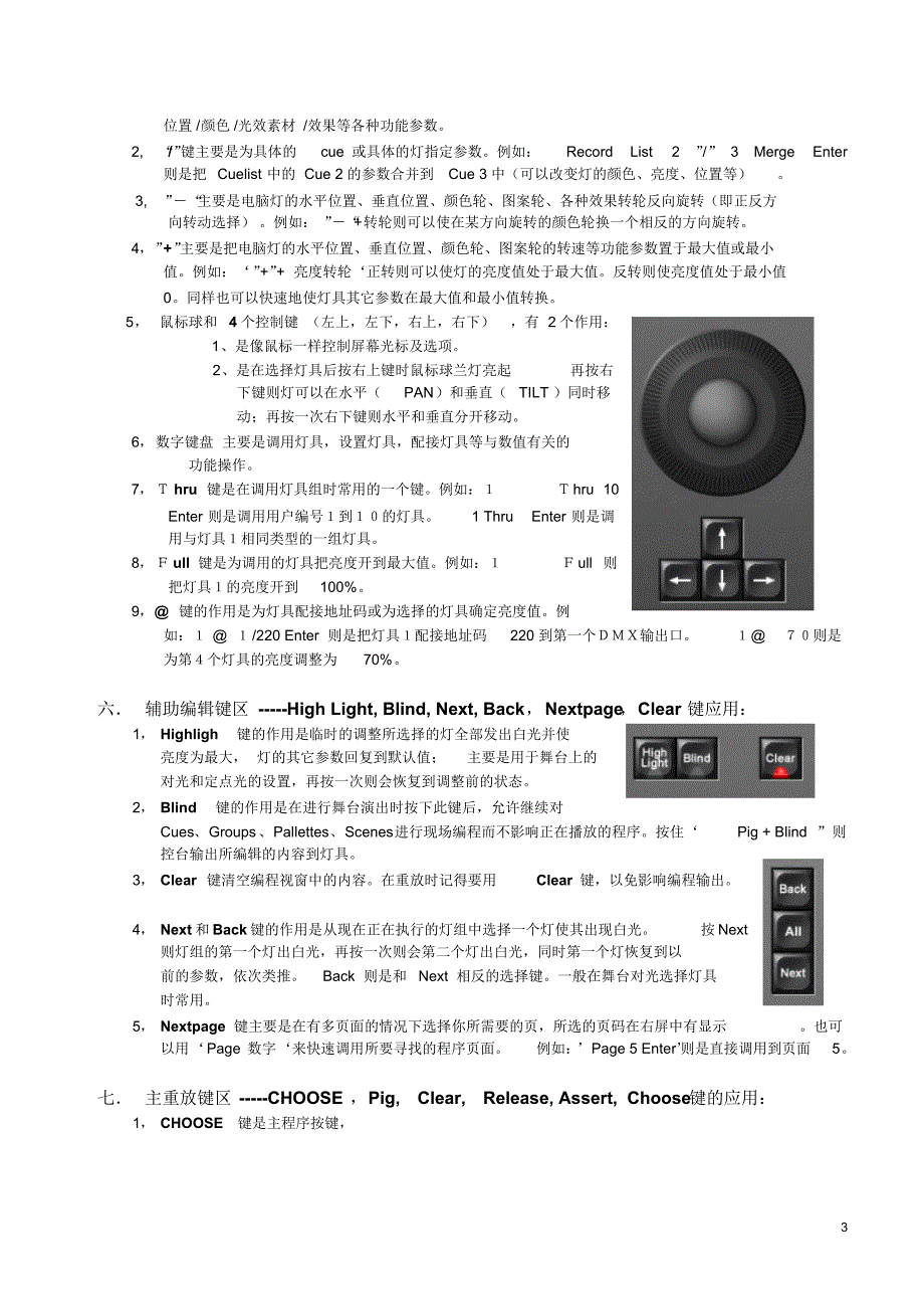 hog4基础知识及应用技巧v1.0_第3页