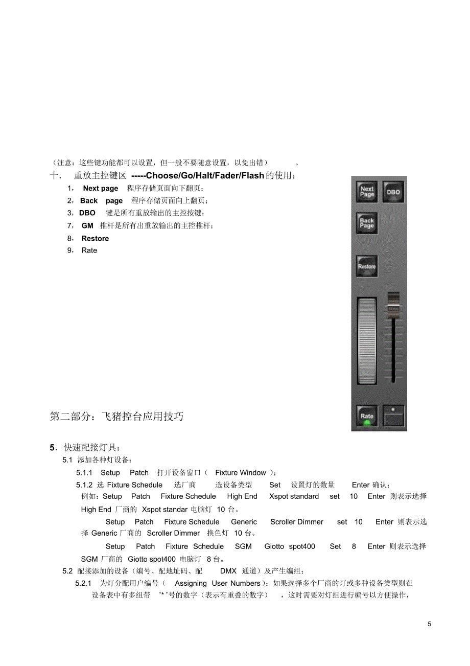 hog4基础知识及应用技巧v1.0_第5页