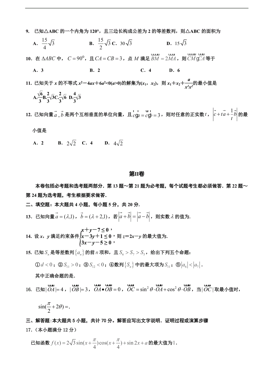 2018年贵州省铜仁市第一中学高三上学期第二次月考数学(文科)_第2页