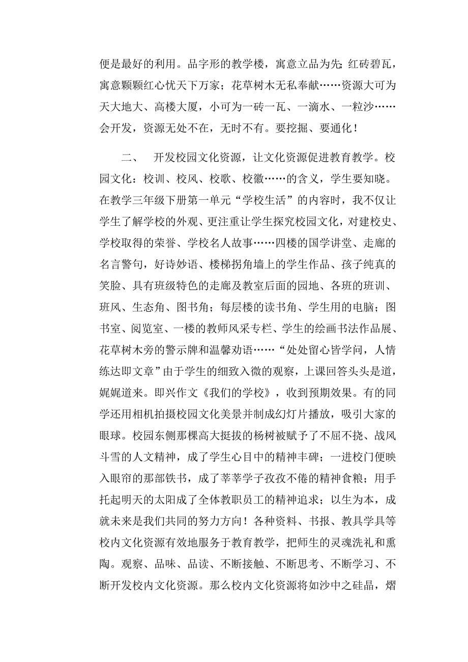 校内课程资源开发与利用之我见鄂宏伟_第5页