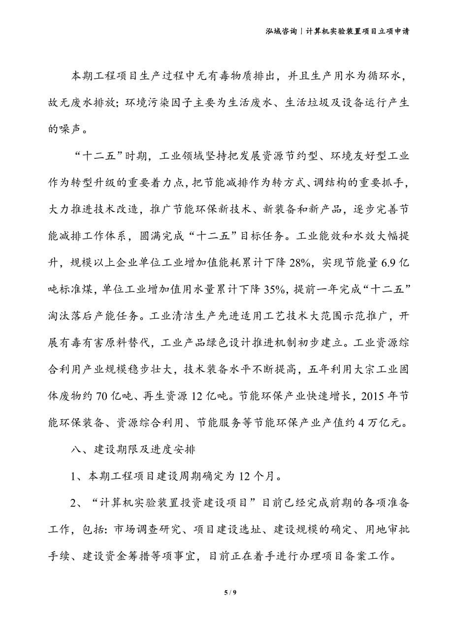 计算机实验装置项目立项申请_第5页