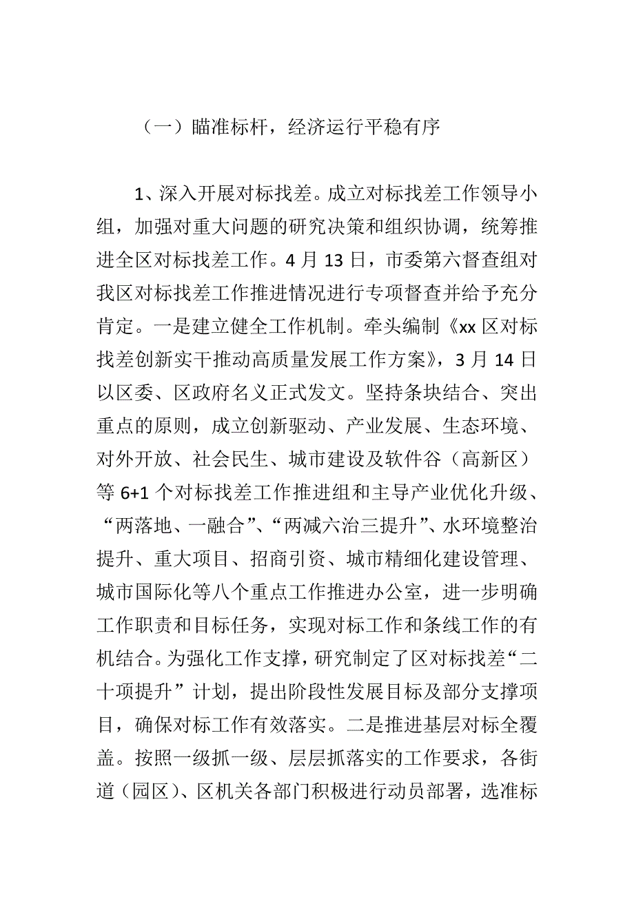 庆祝建党97周年征文与发改局2018年上半年工作总结及下半年工作计划合集_第4页