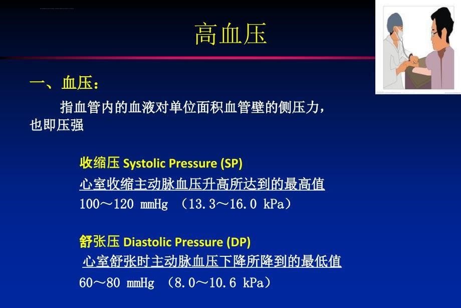 心血管预防保健课件_第5页