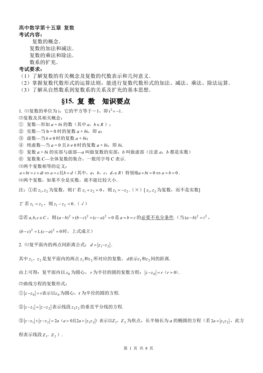 高考数学(文)复习之复数及试题_第1页