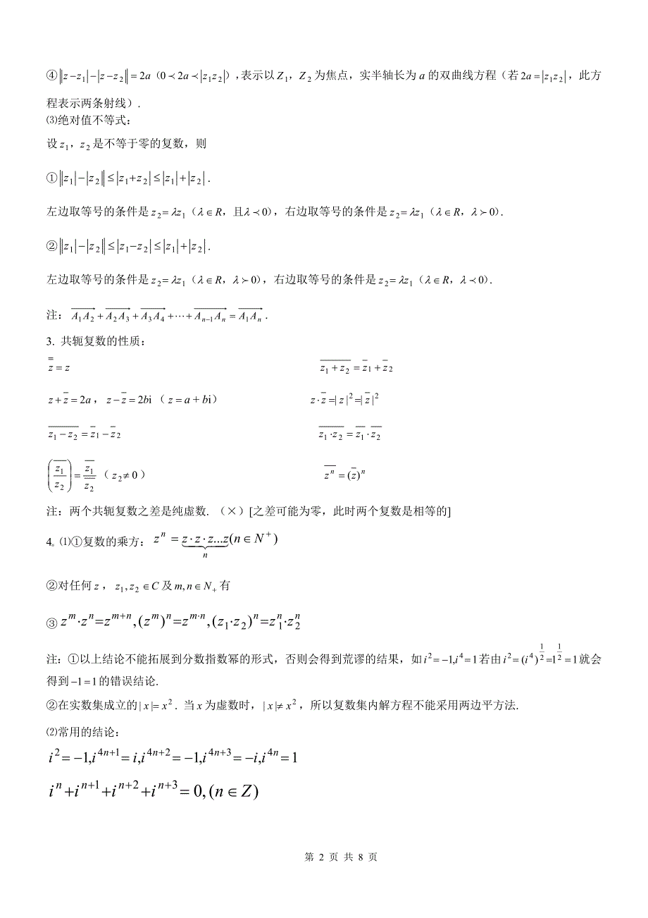 高考数学(文)复习之复数及试题_第2页