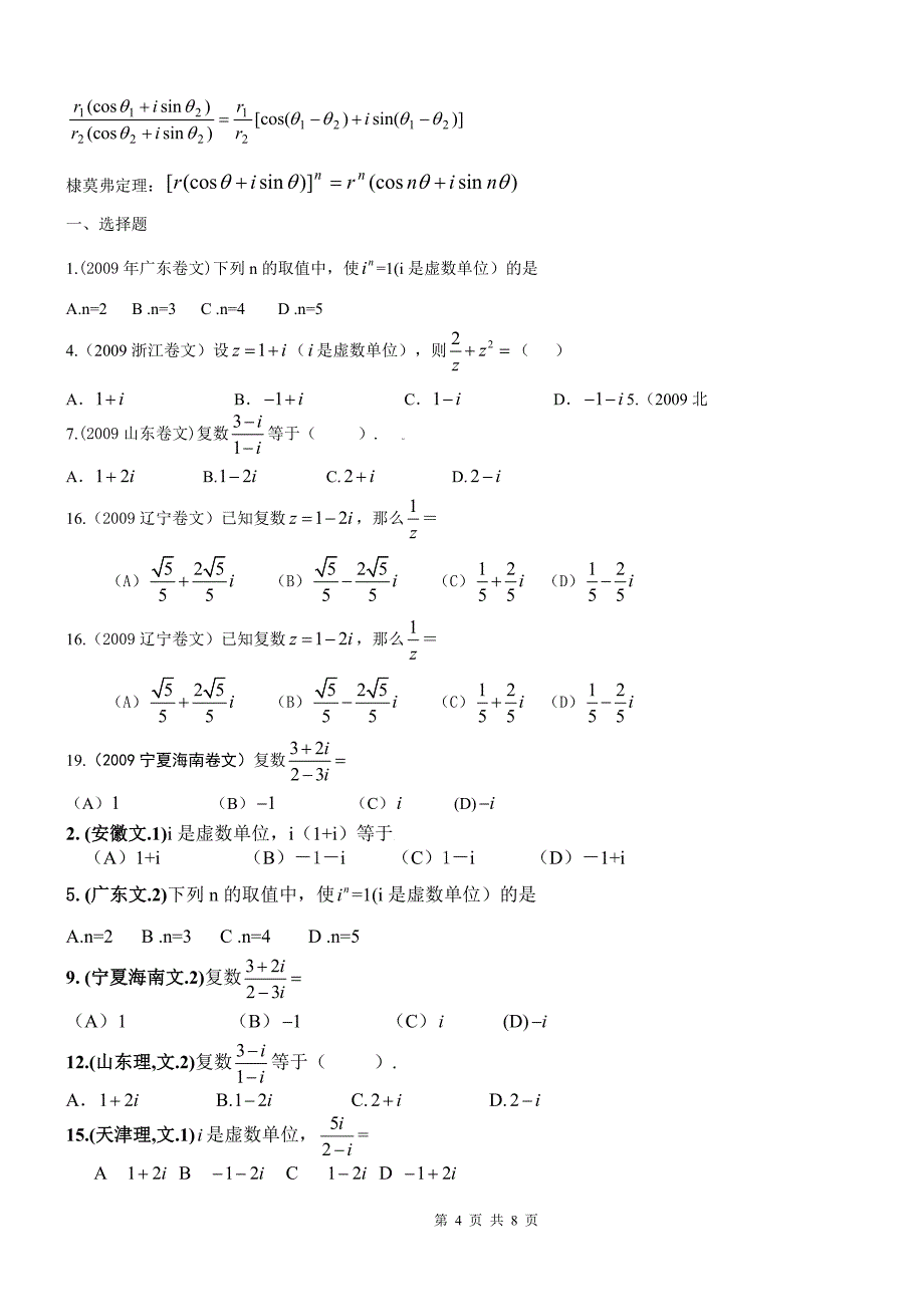 高考数学(文)复习之复数及试题_第4页