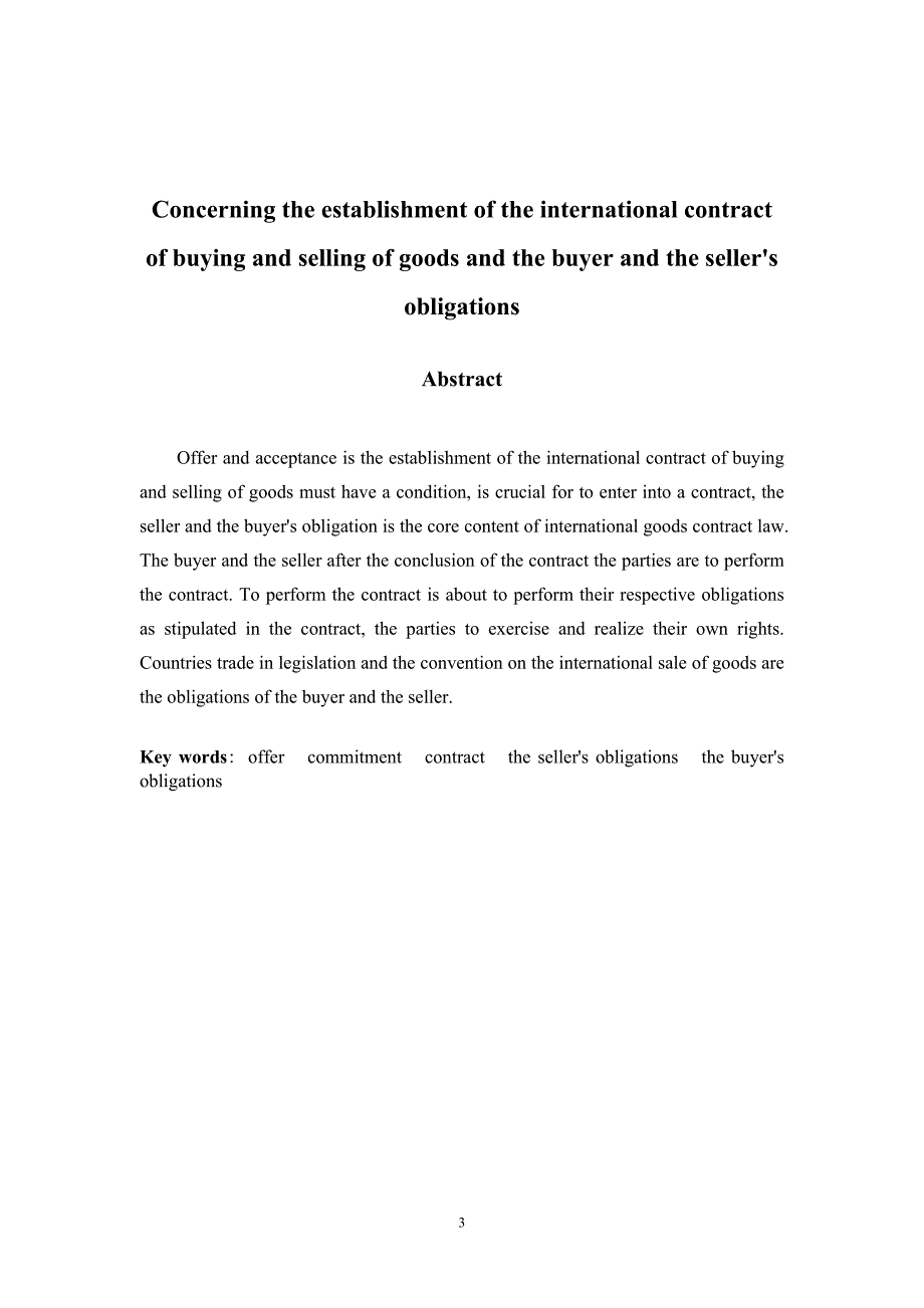论国际货物买卖合同的成立以及买方与卖方的义务_第3页