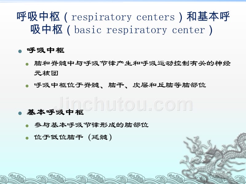 呼吸科呼吸系统8课件_第3页