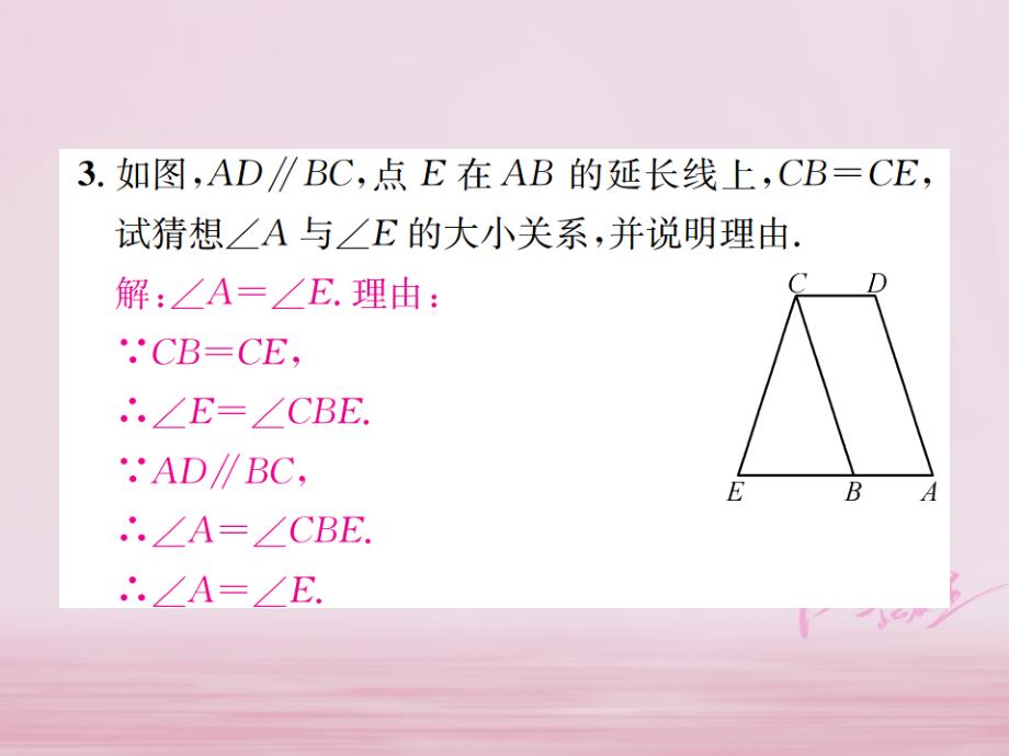 2018年秋八年级数学上册13.3等腰三角形13.3.1等腰三角形第1课时等腰三角形的性质作业课件新人教版_第4页