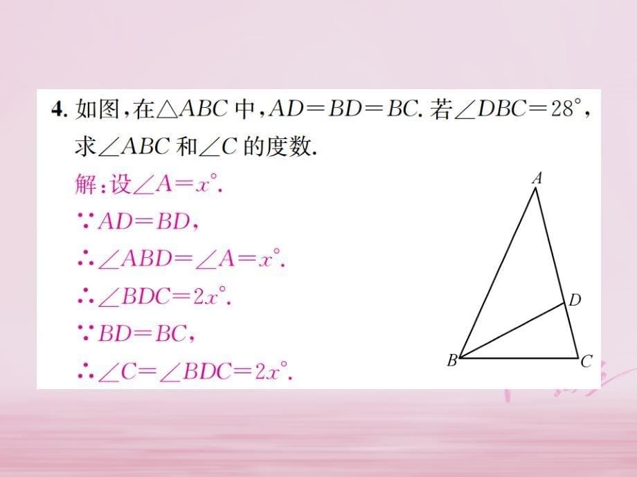 2018年秋八年级数学上册13.3等腰三角形13.3.1等腰三角形第1课时等腰三角形的性质作业课件新人教版_第5页