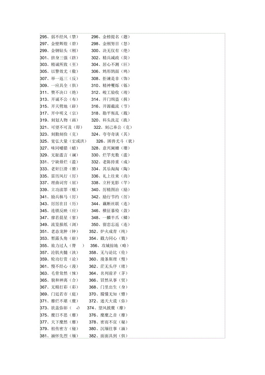 一千个常见的易错字词[1]_第4页