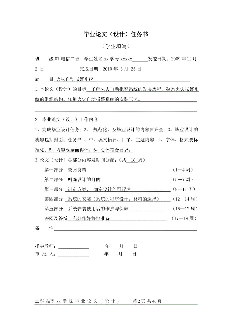 火灾自动报警系统-电子信息工程技术毕业设计（论文）_第3页