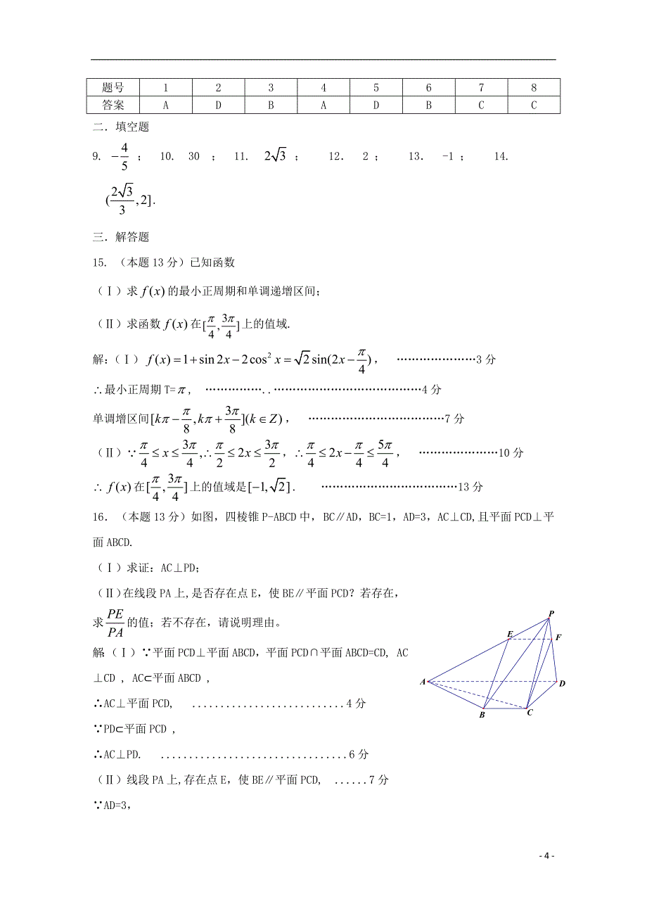 广东省深圳市普通高中2018年高考数学三轮复习冲刺模拟试题（七）_第4页