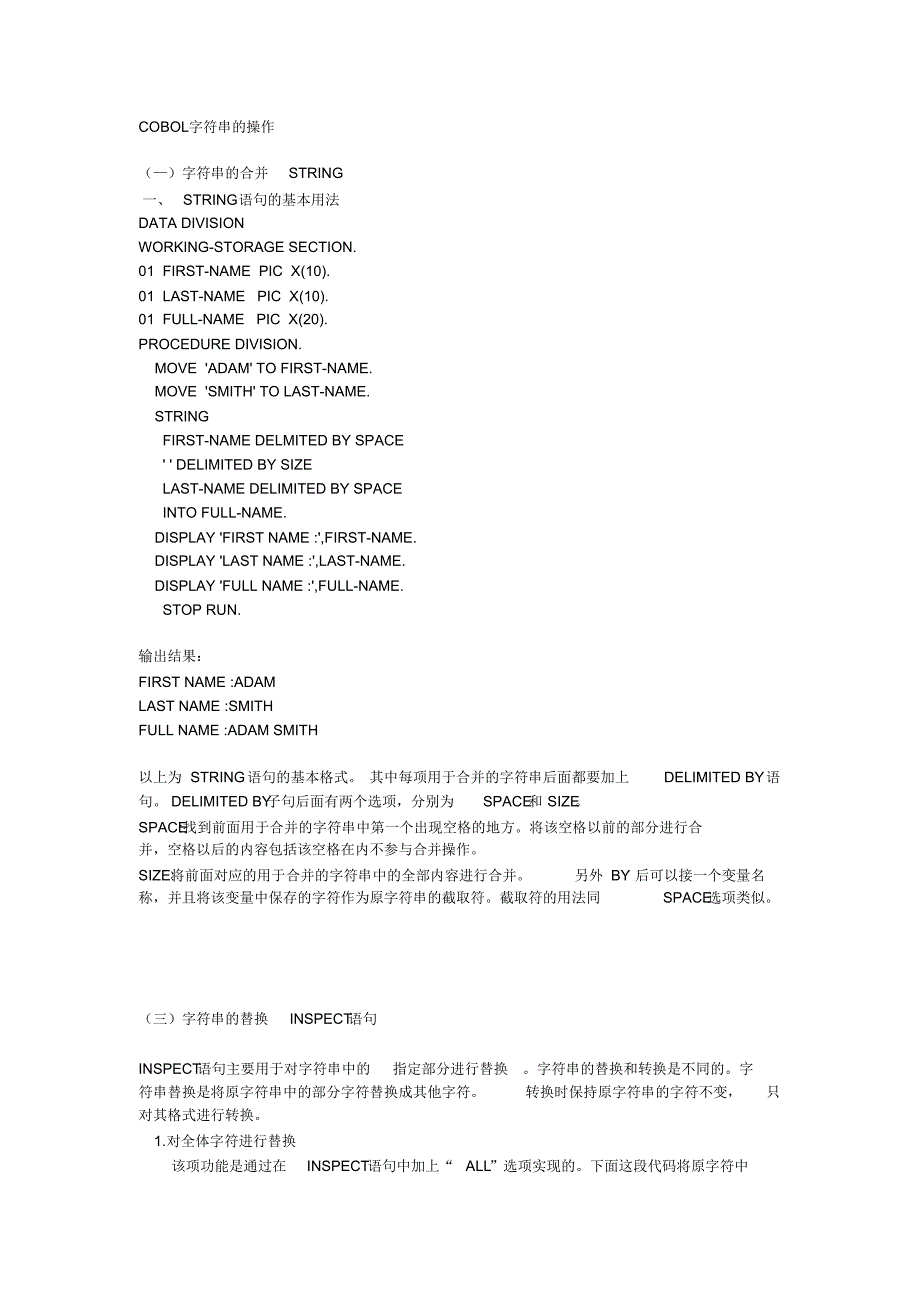 COBOL字符串的操作_第1页