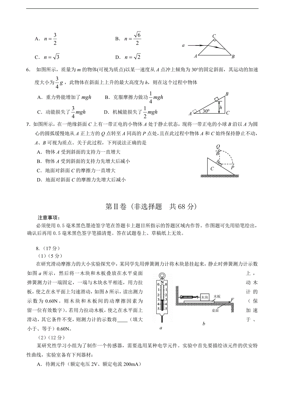 四川省攀枝花市2014年高三第二次统一考试物理试卷(2014.1)_第2页