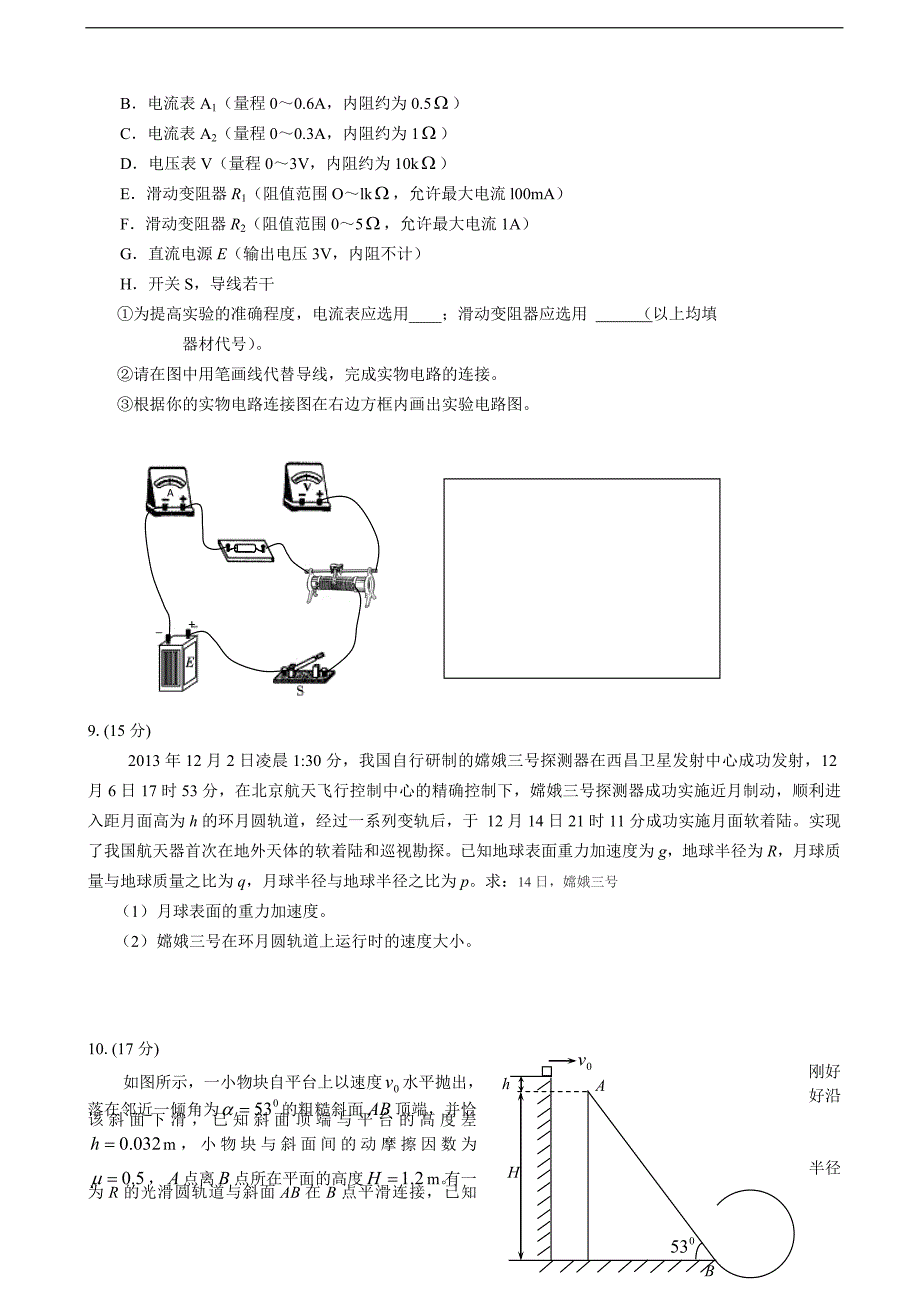 四川省攀枝花市2014年高三第二次统一考试物理试卷(2014.1)_第3页