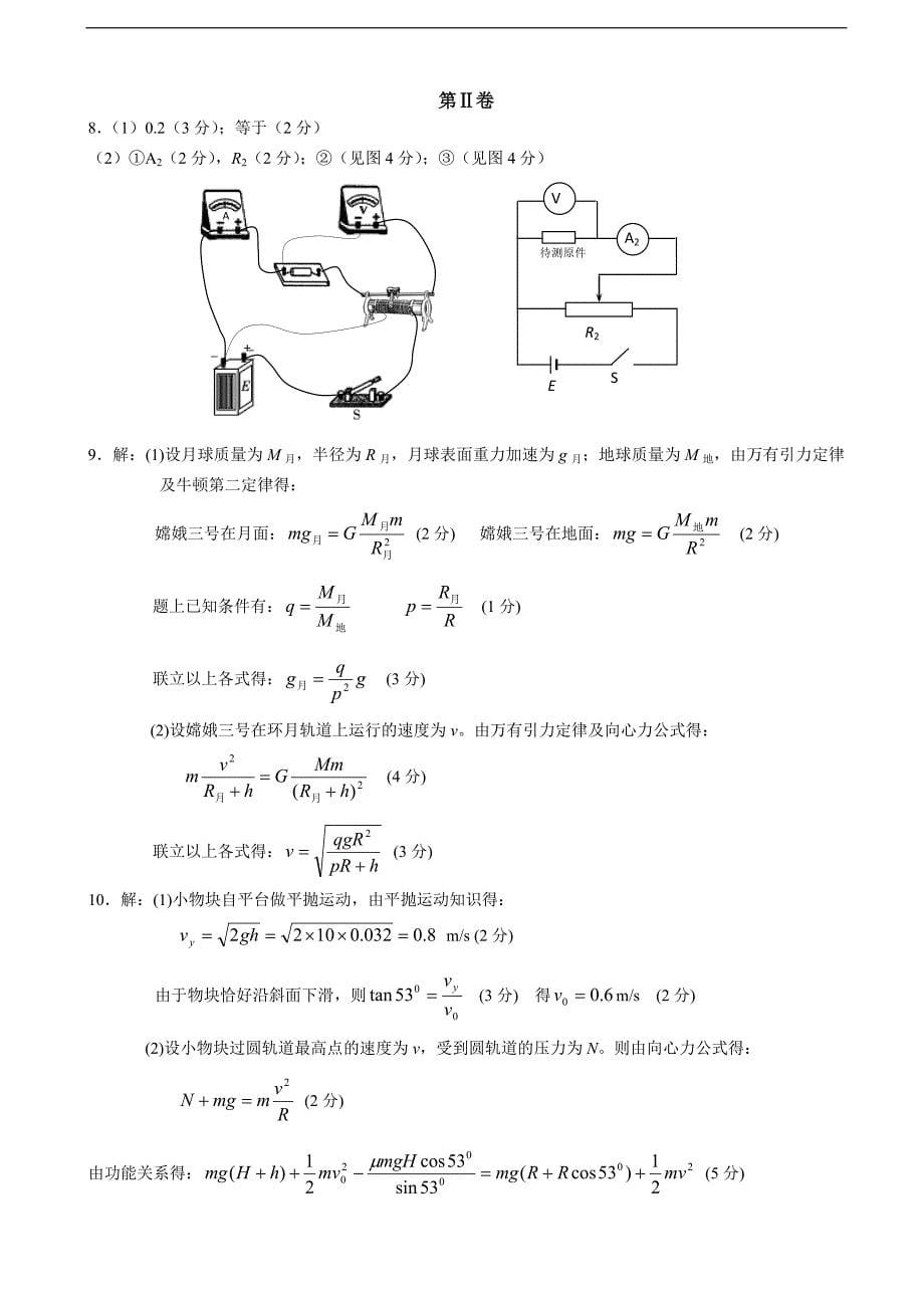 四川省攀枝花市2014年高三第二次统一考试物理试卷(2014.1)_第5页