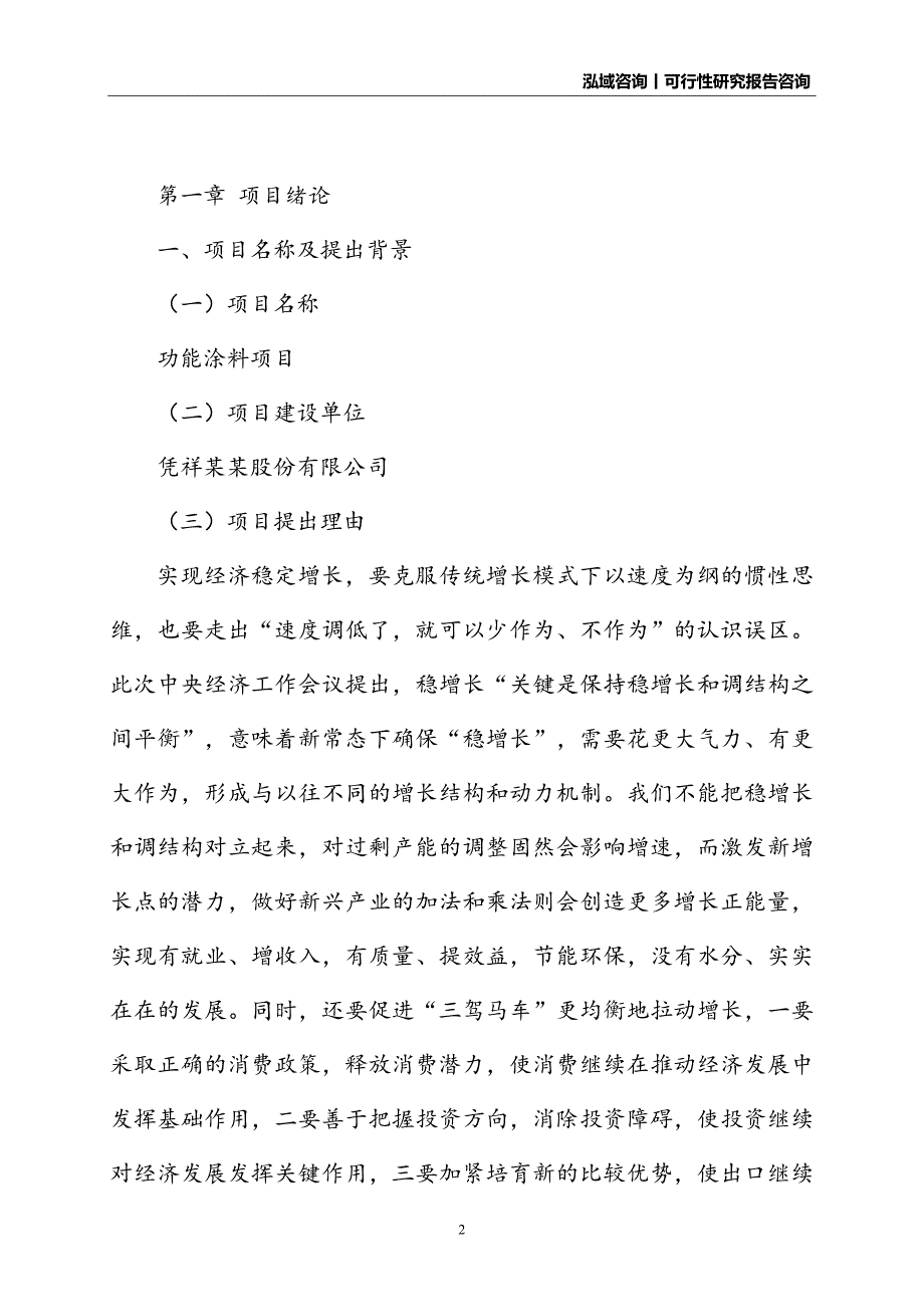 功能涂料建设项目可行性研究报告_第2页