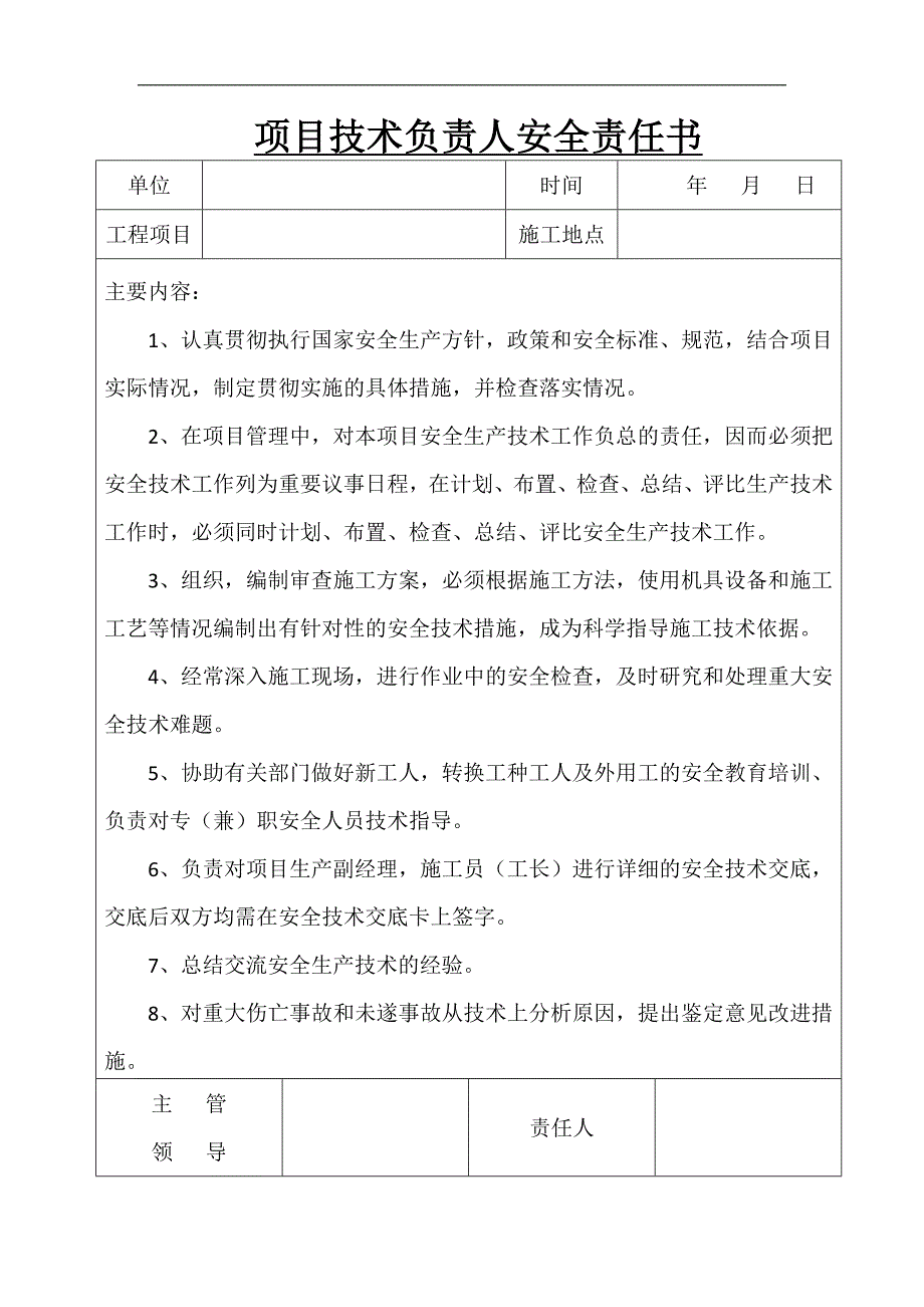 项目安全责任书_第2页