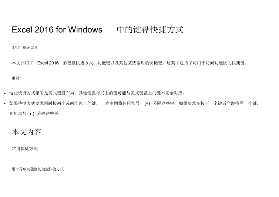 Excel2016键盘快捷方式大全_第1页