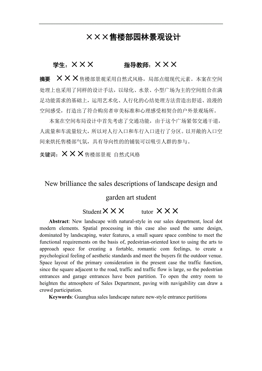 大学景观毕业设计论文-售楼部园林景观设计p24_第2页