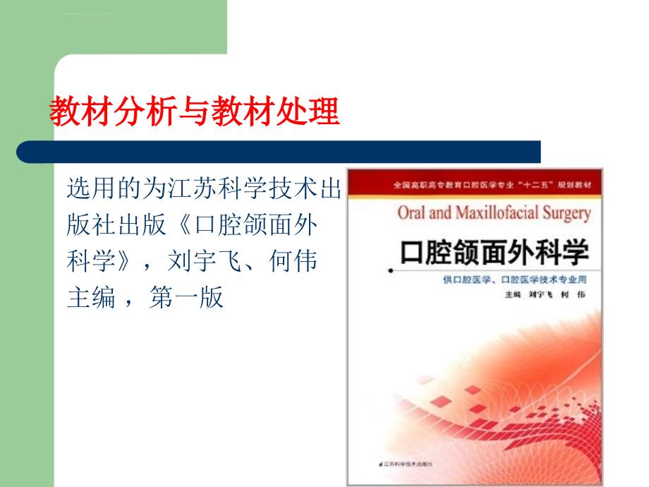 阻生牙拔除术说课资料课件_第3页