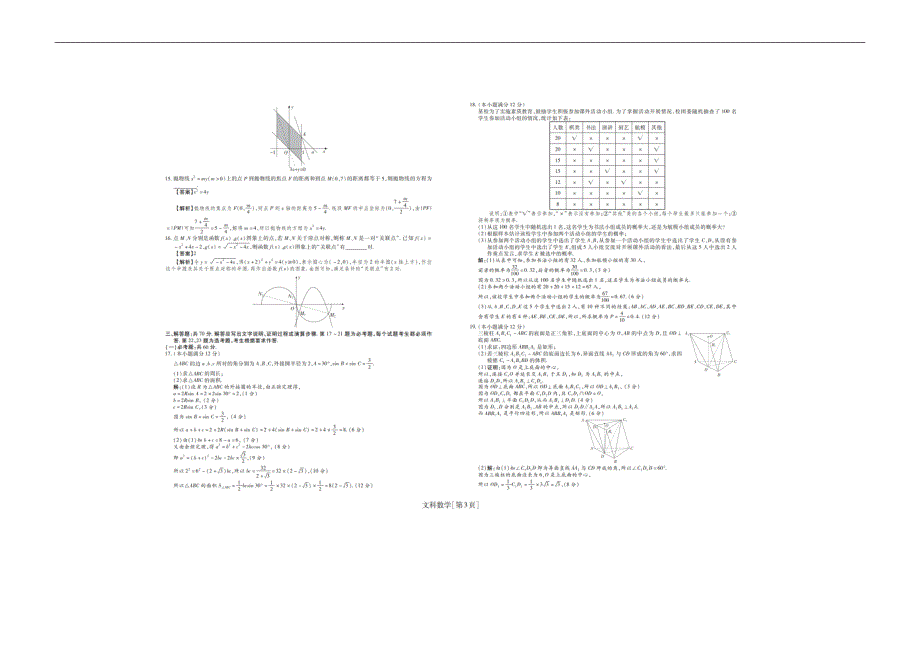2018年湖南省郴州市一中高三一月月考文科数学（高清扫描）_第3页