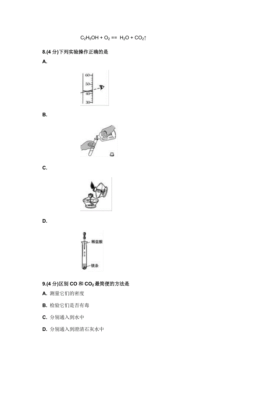 2010-2011学年化学九年级上综合测试卷.doc_第3页