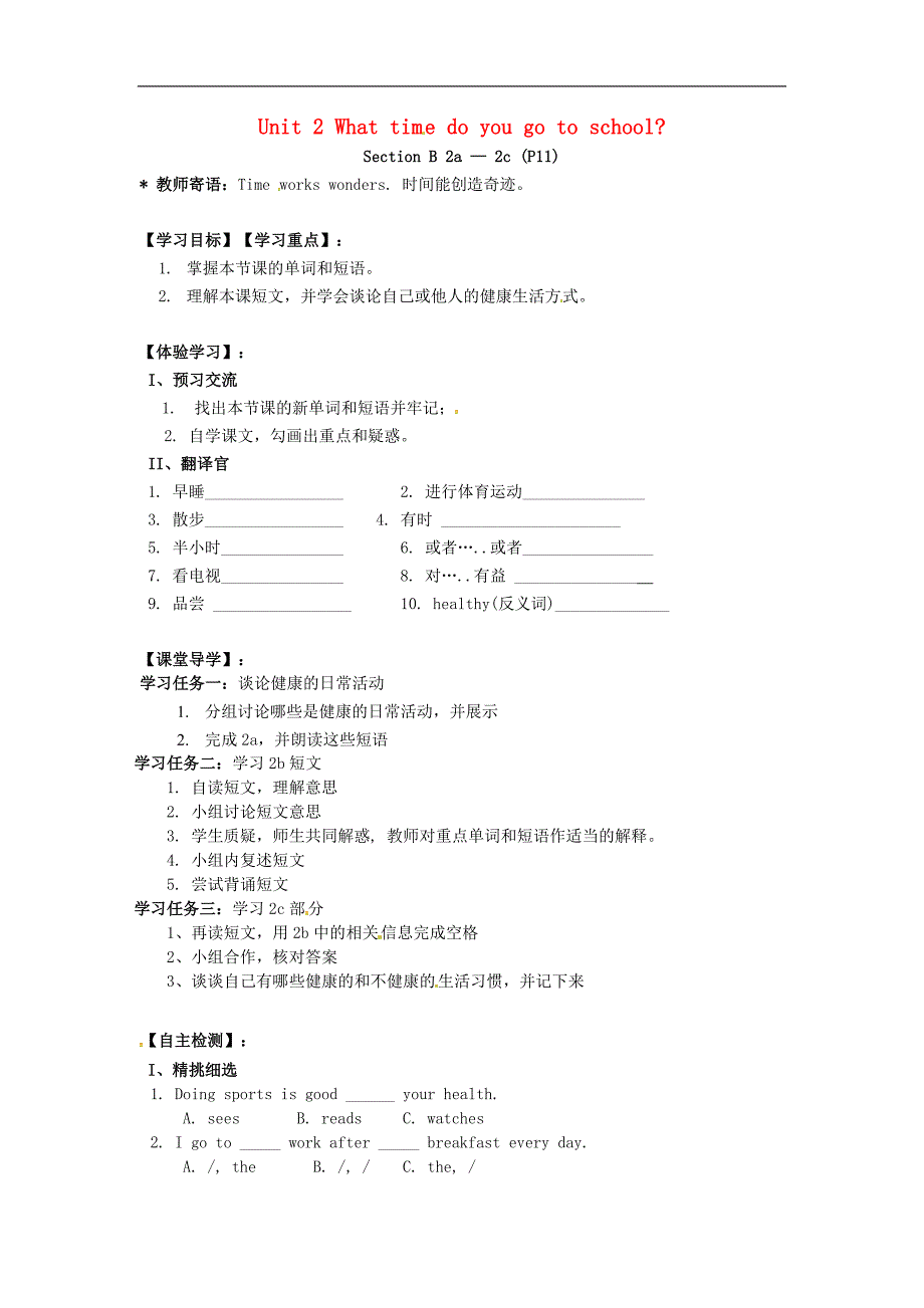 四川省盐亭县城关初级中学2017-2018年七年级英语下册unit2whattimedoyougotoschoolsectionb（2a-2c）导学案（新版）人教新目标版_第1页