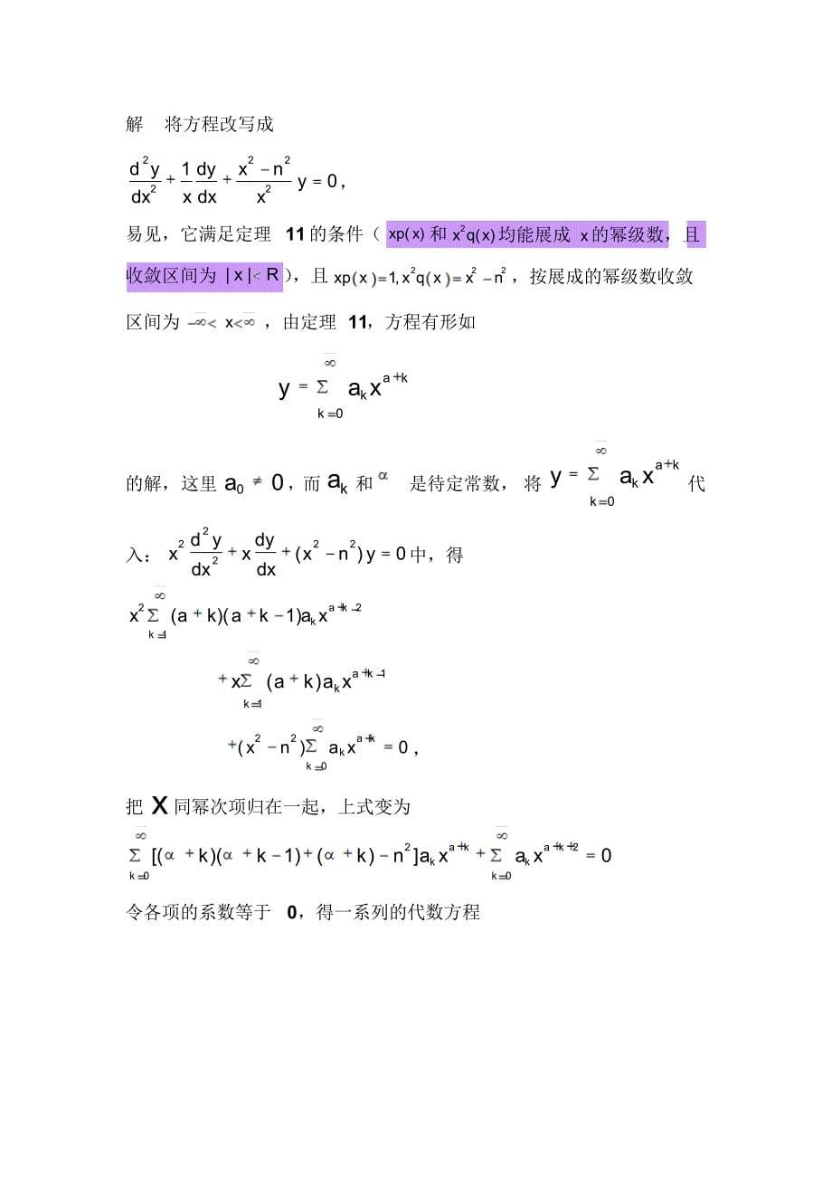 二阶线性常微分方程的幂级数解法_第5页