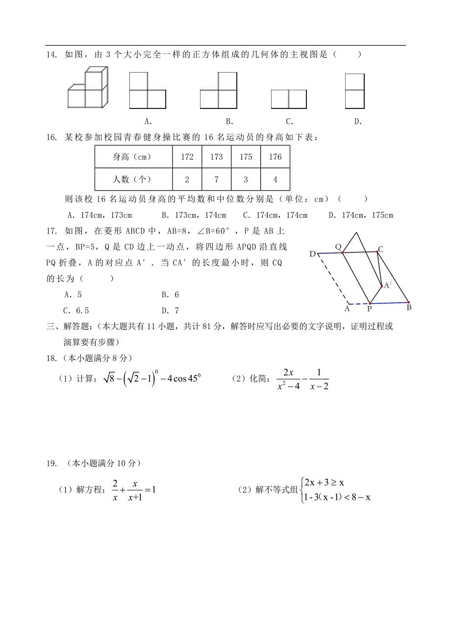 九年级数学模拟试卷3_第2页