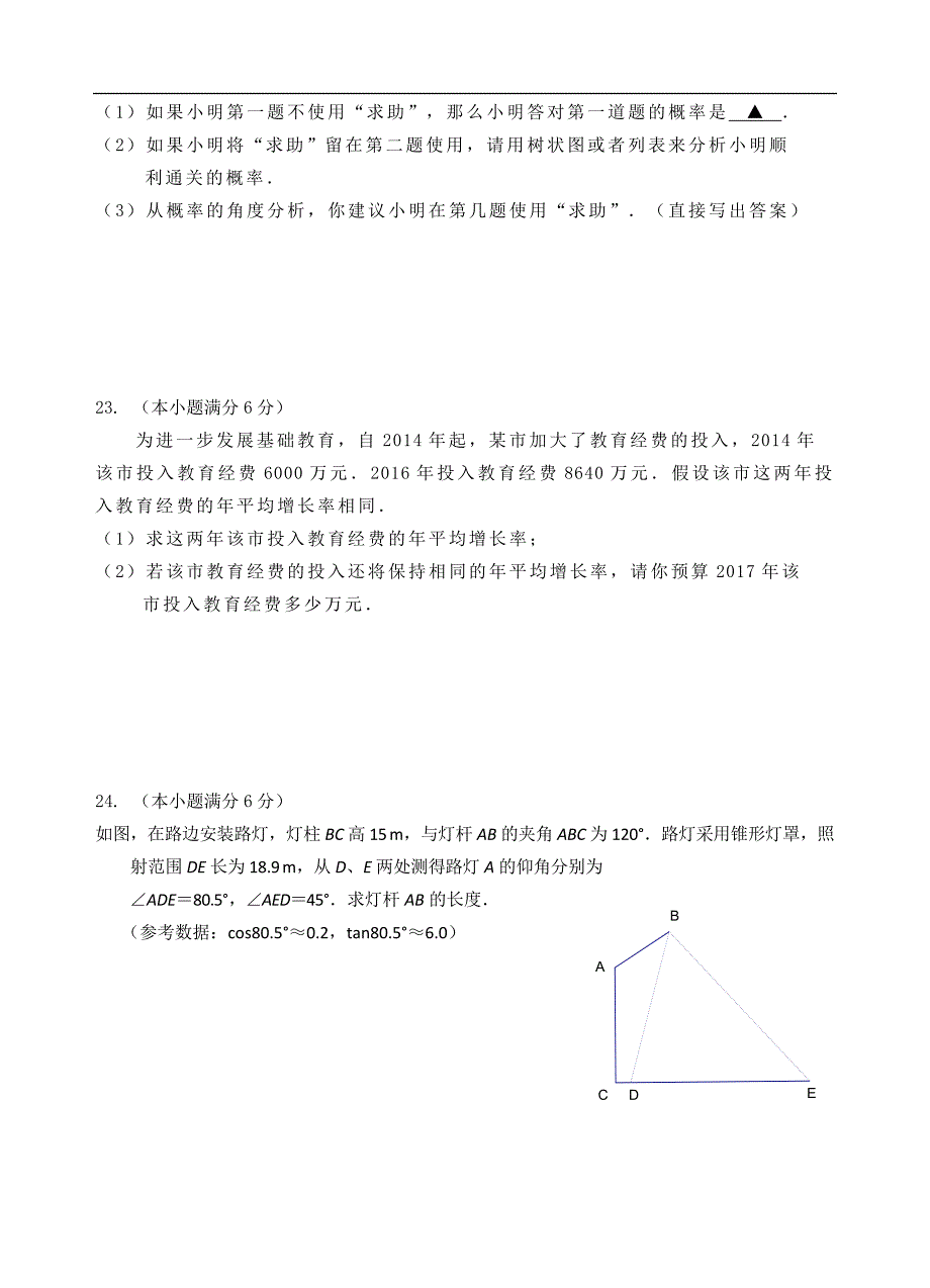 九年级数学模拟试卷3_第4页