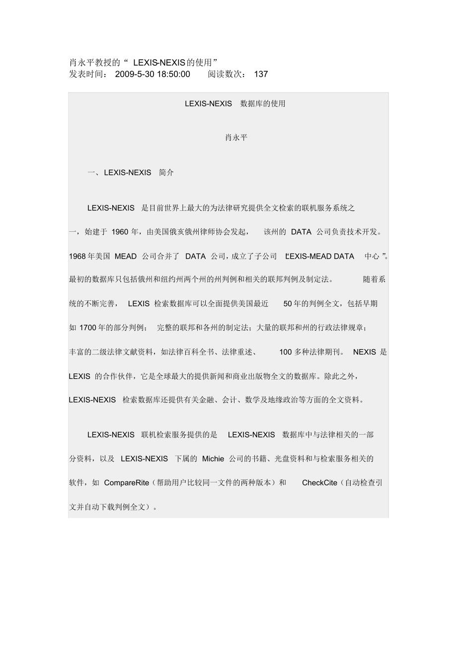 lexis-nexsi使用方法_第1页