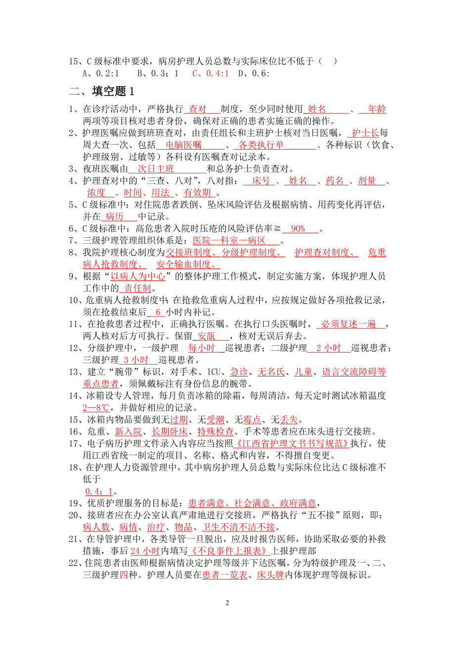 医院三甲知识培训题库及答案_第2页