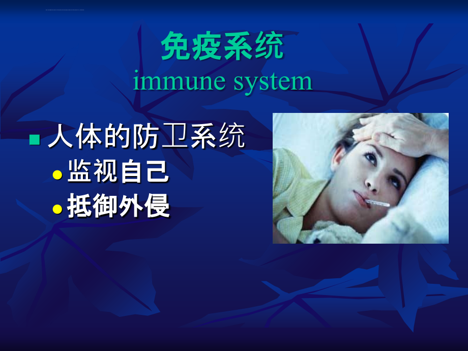 风湿病与免疫性疾病的实验诊断史晓敏课件_第3页