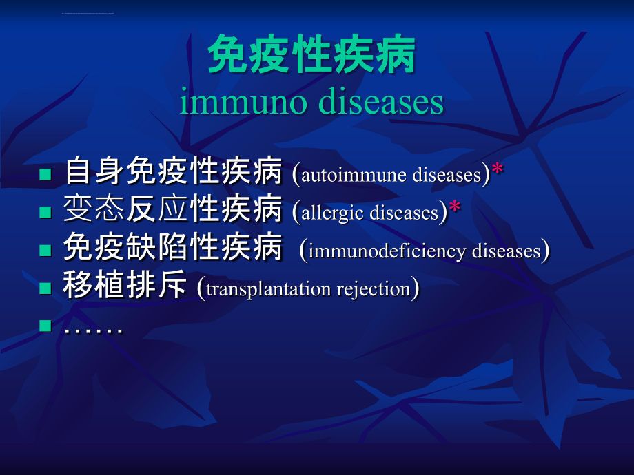 风湿病与免疫性疾病的实验诊断史晓敏课件_第4页