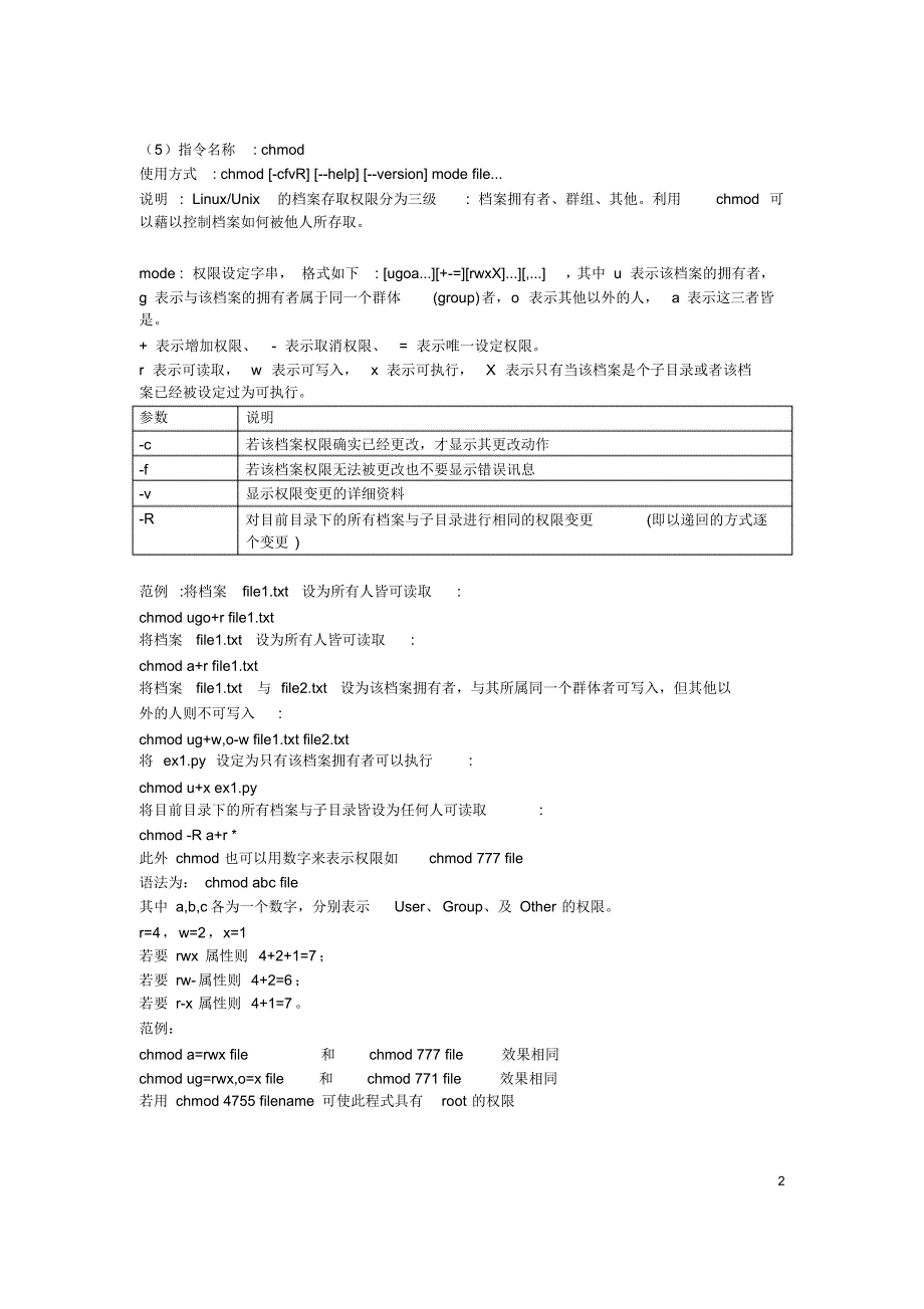 LINUX常用基础命令_第2页