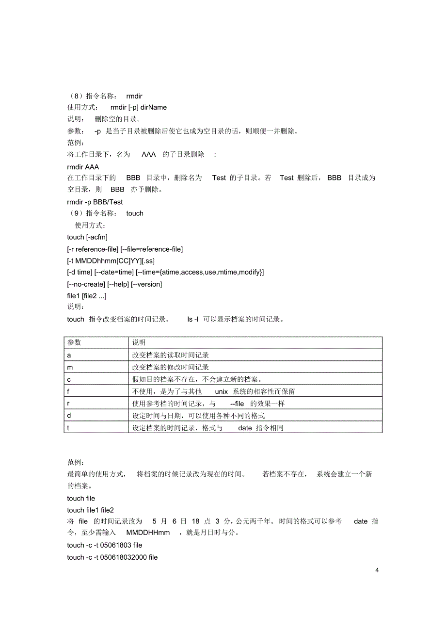 LINUX常用基础命令_第4页